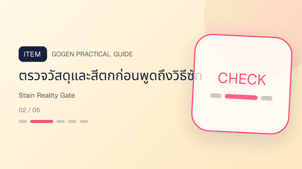 เช็กลิสต์ตรวจคราบก่อนทำภาพร้านซักรีดเพื่อไม่ให้สัญญาผลลัพธ์เกินจริง: ตรวจวัสดุและสีตกก่อนพูดถึงวิธีซัก