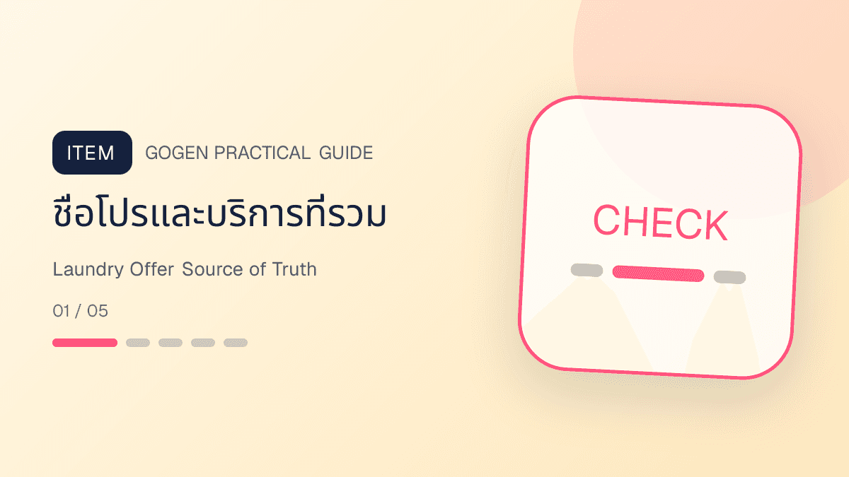 ตารางข้อมูลกลางสำหรับโปรร้านซักรีด ครอบคลุมแพ็กเกจ หน่วย ราคา รอบรับส่ง ผ้าที่ไม่รวม และเงื่อนไข: ชื่อโปรและบริการที่รวม