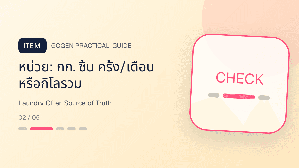 ตารางข้อมูลกลางสำหรับโปรร้านซักรีด ครอบคลุมแพ็กเกจ หน่วย ราคา รอบรับส่ง ผ้าที่ไม่รวม และเงื่อนไข: หน่วย: กก. ชิ้น ครั้ง/เดือน หรือกิโลรวม