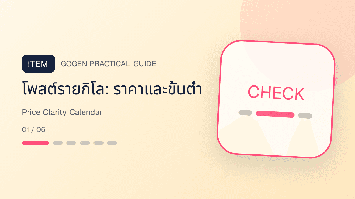 ไอเดียโพสต์ราคาและหน่วยคิดเงินของร้านซักรีดสำหรับปฏิทิน 30 วัน: โพสต์รายกิโล: ราคาและขั้นต่ำ