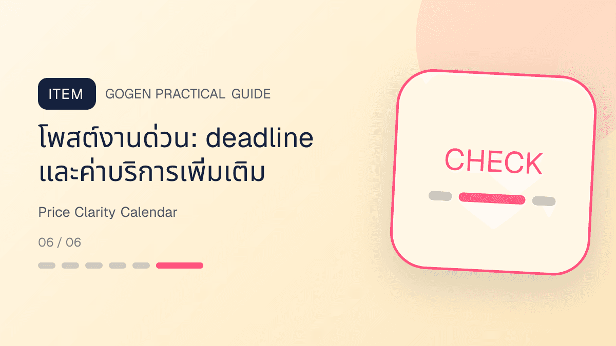 ไอเดียโพสต์ราคาและหน่วยคิดเงินของร้านซักรีดสำหรับปฏิทิน 30 วัน: โพสต์งานด่วน: deadline และค่าบริการเพิ่มเติม