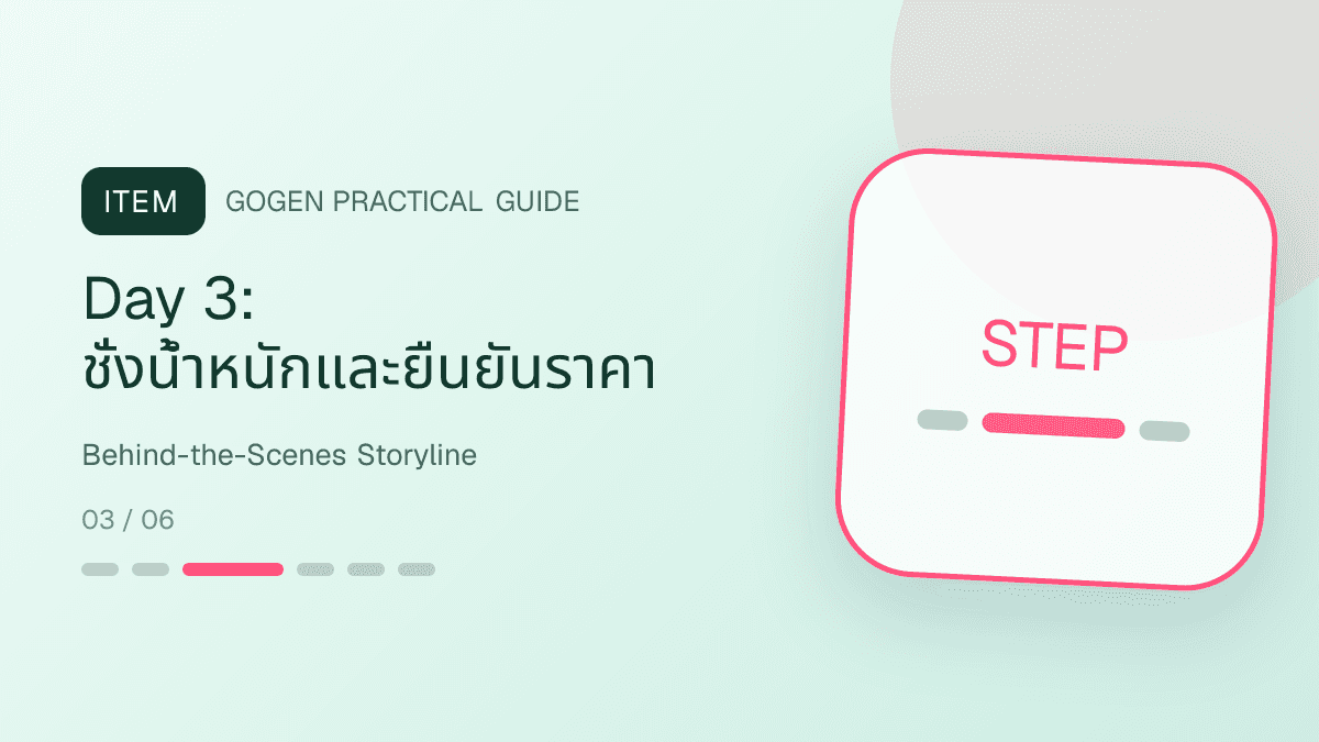 ลำดับโพสต์เบื้องหลังร้านซักรีดตั้งแต่รับผ้าถึงส่งคืน: Day 3: ชั่งน้ำหนักและยืนยันราคา