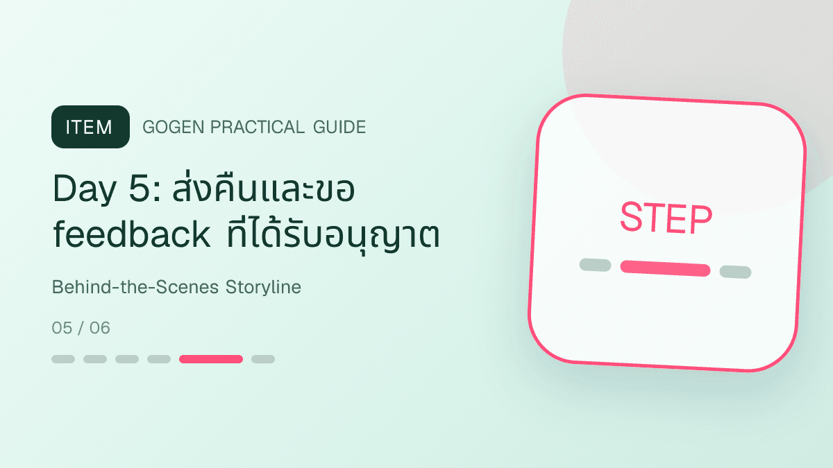 ลำดับโพสต์เบื้องหลังร้านซักรีดตั้งแต่รับผ้าถึงส่งคืน: Day 5: ส่งคืนและขอ feedback ที่ได้รับอนุญาต