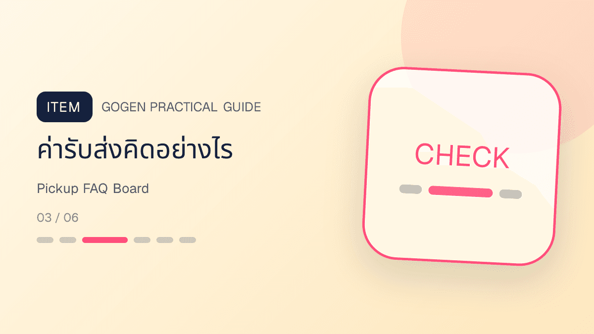 บอร์ด FAQ บริการรับส่งผ้าร้านซักรีดก่อนจอง: ค่ารับส่งคิดอย่างไร