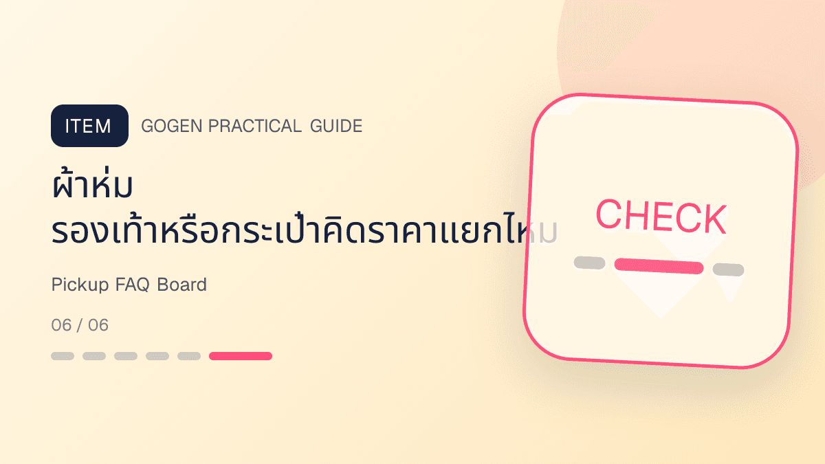 บอร์ด FAQ บริการรับส่งผ้าร้านซักรีดก่อนจอง: ผ้าห่ม รองเท้าหรือกระเป๋าคิดราคาแยกไหม