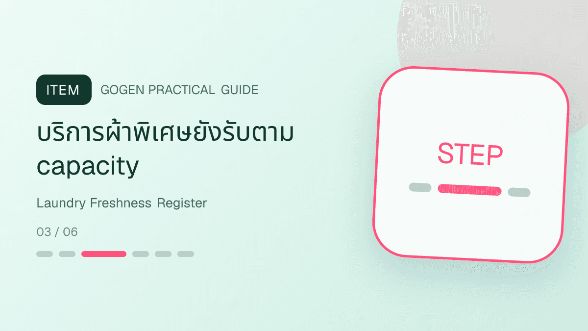ตารางตรวจความสดใหม่ของคอนเทนต์ร้านซักรีดก่อนโพสต์ซ้ำ: บริการผ้าพิเศษยังรับตาม capacity