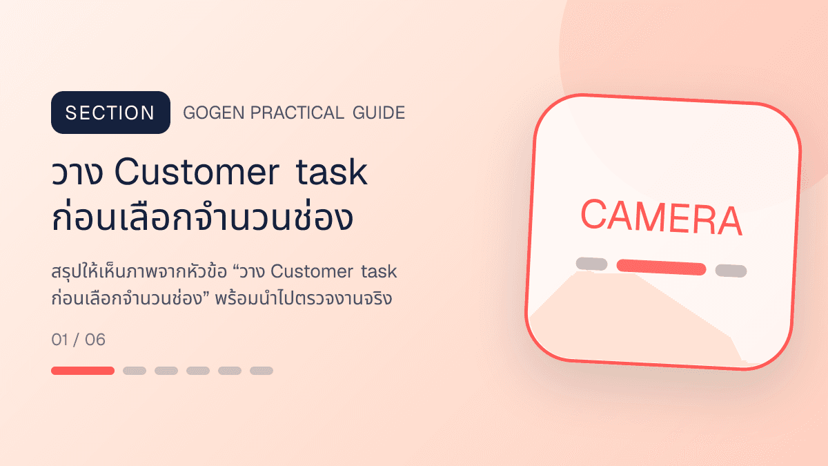 ภาพประกอบ วาง Customer task ก่อนเลือกจำนวนช่อง สำหรับออกแบบ LINE Rich Menu ให้กดง่าย