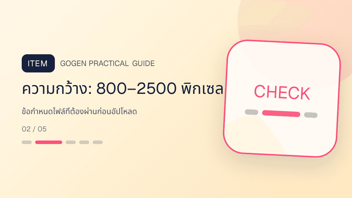 ภาพประกอบ ข้อกำหนดไฟล์ที่ต้องผ่านก่อนอัปโหลด สำหรับออกแบบ LINE Rich Menu ให้กดง่าย: ความกว้าง: 800–2500 พิกเซล