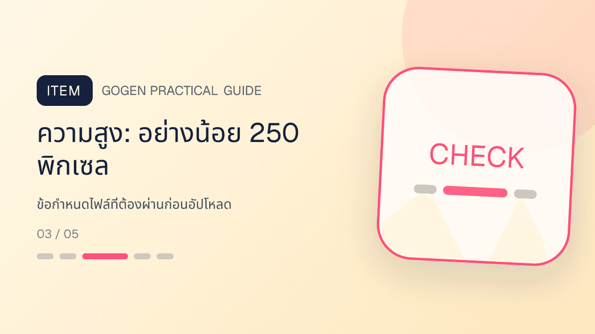ภาพประกอบ ข้อกำหนดไฟล์ที่ต้องผ่านก่อนอัปโหลด สำหรับออกแบบ LINE Rich Menu ให้กดง่าย: ความสูง: อย่างน้อย 250 พิกเซล