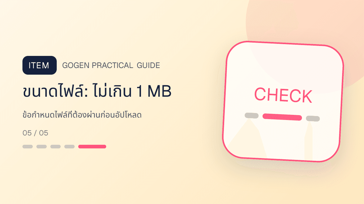 ภาพประกอบ ข้อกำหนดไฟล์ที่ต้องผ่านก่อนอัปโหลด สำหรับออกแบบ LINE Rich Menu ให้กดง่าย: ขนาดไฟล์: ไม่เกิน 1 MB