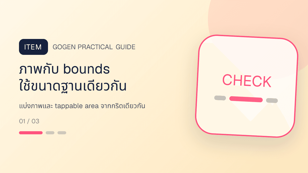 ภาพประกอบ แบ่งภาพและ tappable area จากกริดเดียวกัน สำหรับออกแบบ LINE Rich Menu ให้กดง่าย: ภาพกับ bounds ใช้ขนาดฐานเดียวกัน