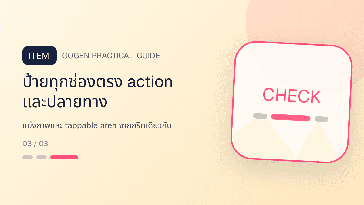 ภาพประกอบ แบ่งภาพและ tappable area จากกริดเดียวกัน สำหรับออกแบบ LINE Rich Menu ให้กดง่าย: ป้ายทุกช่องตรง action และปลายทาง