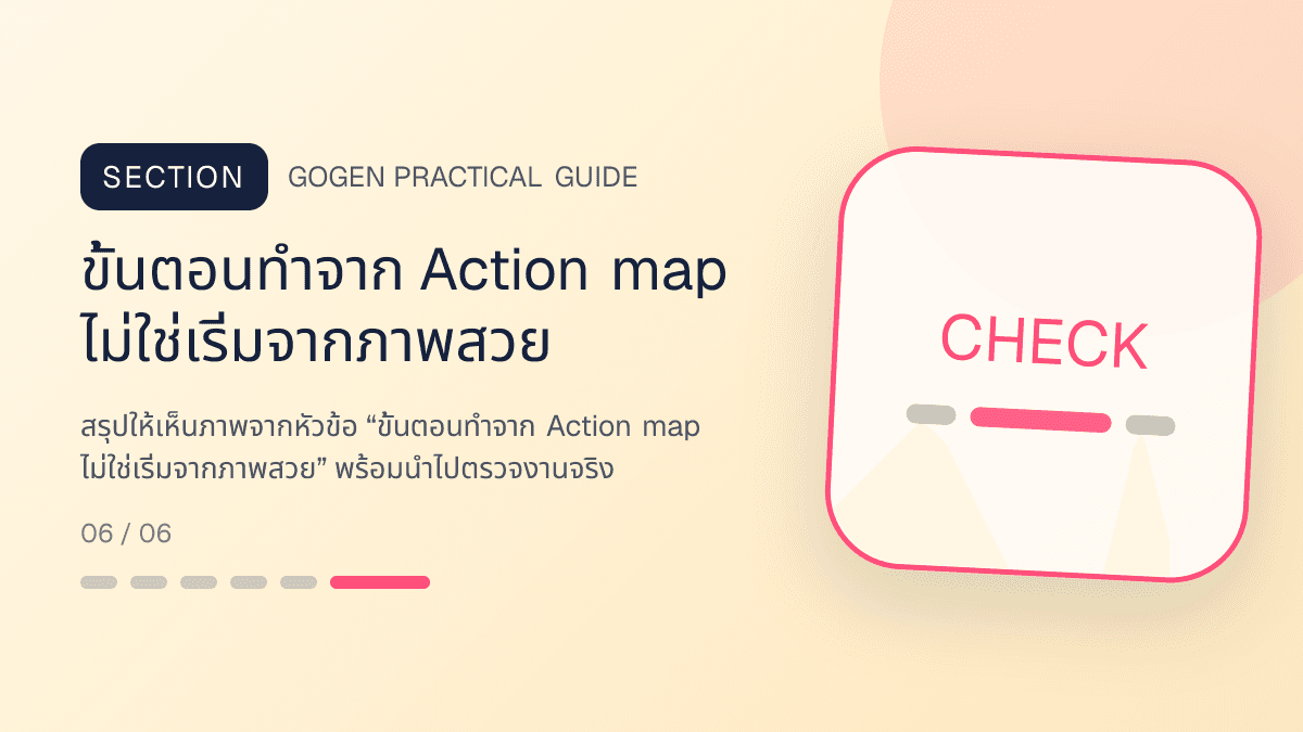 ภาพประกอบ ขั้นตอนทำจาก Action map ไม่ใช่เริ่มจากภาพสวย สำหรับออกแบบ LINE Rich Menu ให้กดง่าย