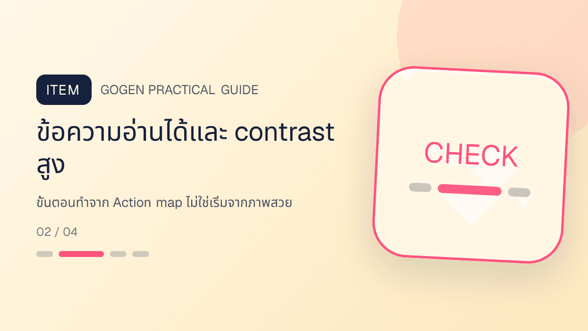 ภาพประกอบ ขั้นตอนทำจาก Action map ไม่ใช่เริ่มจากภาพสวย สำหรับออกแบบ LINE Rich Menu ให้กดง่าย: ข้อความอ่านได้และ contrast สูง