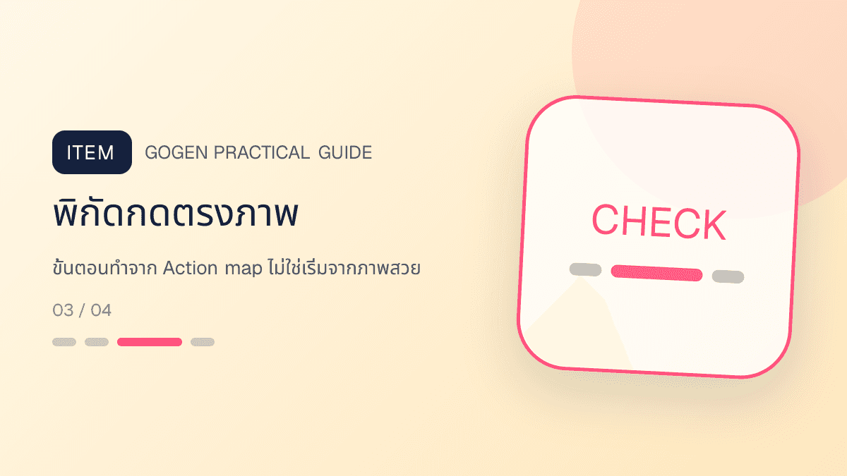 ภาพประกอบ ขั้นตอนทำจาก Action map ไม่ใช่เริ่มจากภาพสวย สำหรับออกแบบ LINE Rich Menu ให้กดง่าย: พิกัดกดตรงภาพ