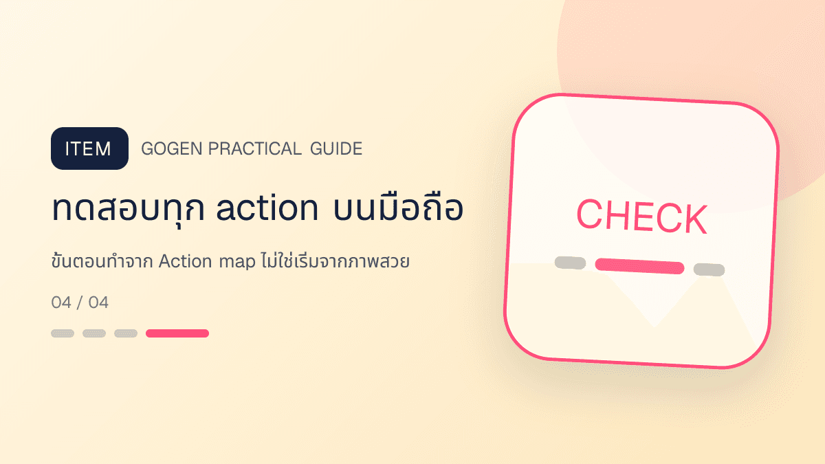 ภาพประกอบ ขั้นตอนทำจาก Action map ไม่ใช่เริ่มจากภาพสวย สำหรับออกแบบ LINE Rich Menu ให้กดง่าย: ทดสอบทุก action บนมือถือ