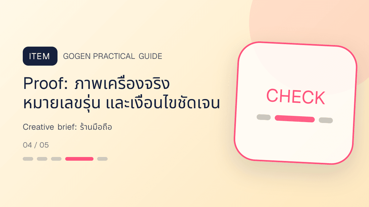 Creative briefสำหรับร้านมือถือ แสดงสมาร์ตโฟน แท็บเล็ต และอุปกรณ์เสริมในสไตล์ทันสมัย น่าเชื่อถือ และเน้นข้อมูล: Proof: ภาพเครื่องจริง หมายเลขรุ่น และเงื่อนไขชัดเจน