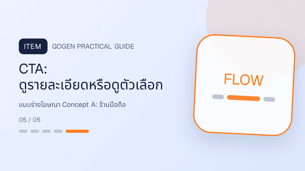 แบบร่างโฆษณา Concept Aสำหรับร้านมือถือ แสดงสมาร์ตโฟน แท็บเล็ต และอุปกรณ์เสริมในสไตล์ทันสมัย น่าเชื่อถือ และเน้นข้อมูล: CTA: ดูรายละเอียดหรือดูตัวเลือก