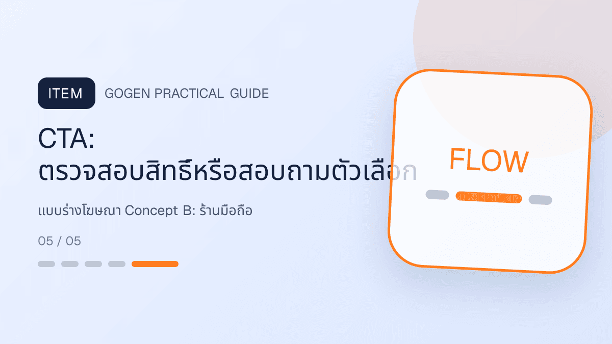 แบบร่างโฆษณา Concept Bสำหรับร้านมือถือ แสดงสมาร์ตโฟน แท็บเล็ต และอุปกรณ์เสริมในสไตล์ทันสมัย น่าเชื่อถือ และเน้นข้อมูล: CTA: ตรวจสอบสิทธิ์หรือสอบถามตัวเลือก