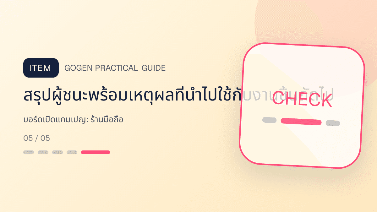 บอร์ดเปิดแคมเปญสำหรับร้านมือถือ แสดงสมาร์ตโฟน แท็บเล็ต และอุปกรณ์เสริมในสไตล์ทันสมัย น่าเชื่อถือ และเน้นข้อมูล: สรุปผู้ชนะพร้อมเหตุผลที่นำไปใช้กับงานชิ้นถัดไป