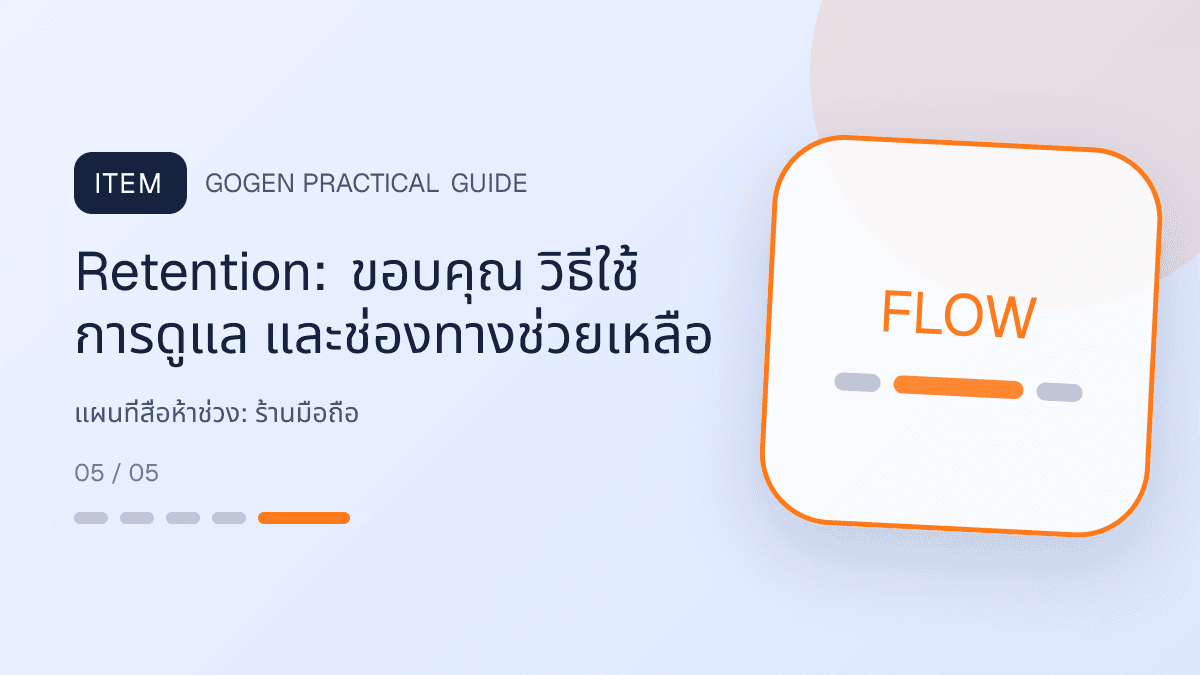 แผนที่สื่อห้าช่วงสำหรับร้านมือถือ แสดงสมาร์ตโฟน แท็บเล็ต และอุปกรณ์เสริมในสไตล์ทันสมัย น่าเชื่อถือ และเน้นข้อมูล: Retention: ขอบคุณ วิธีใช้ การดูแล และช่องทางช่วยเหลือ