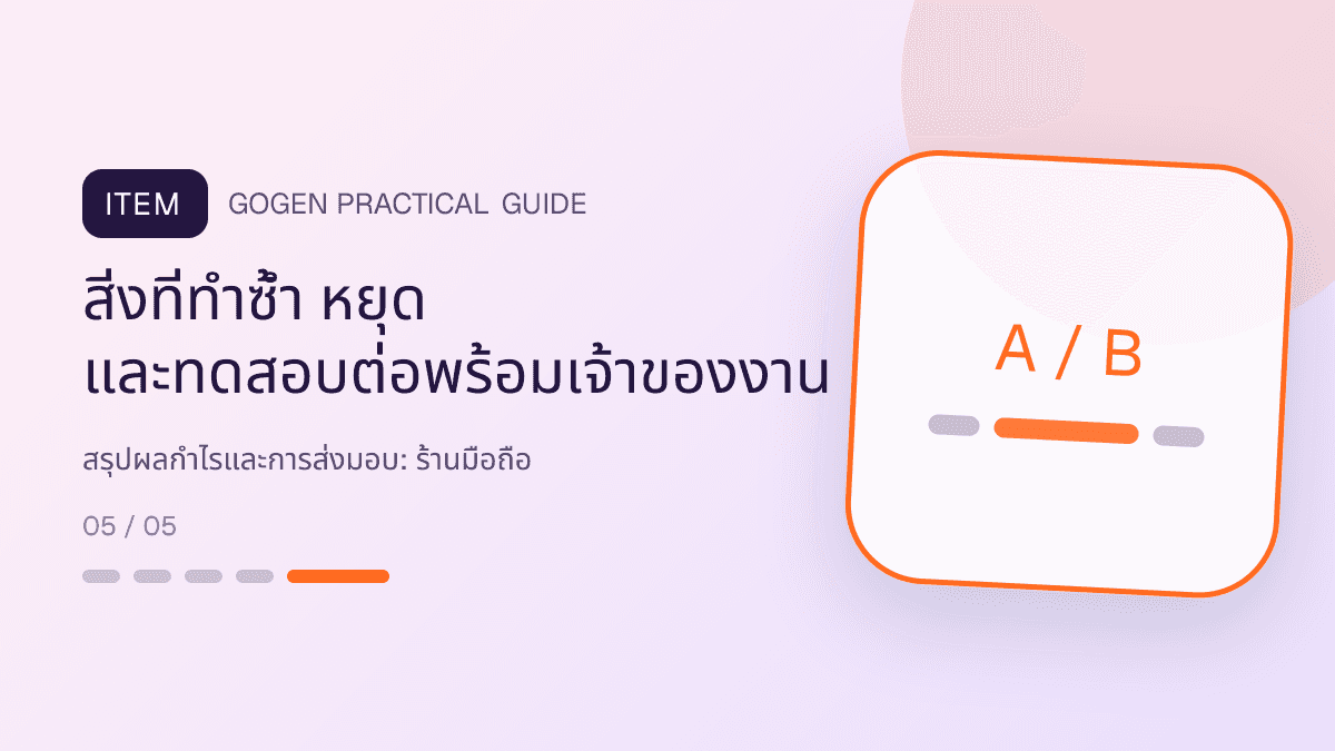 สรุปผลกำไรและการส่งมอบสำหรับร้านมือถือ แสดงสมาร์ตโฟน แท็บเล็ต และอุปกรณ์เสริมในสไตล์ทันสมัย น่าเชื่อถือ และเน้นข้อมูล: สิ่งที่ทำซ้ำ หยุด และทดสอบต่อพร้อมเจ้าของงาน