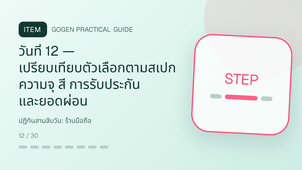 ปฏิทินสามสิบวันสำหรับร้านมือถือ แสดงสมาร์ตโฟน แท็บเล็ต และอุปกรณ์เสริมในสไตล์ทันสมัย น่าเชื่อถือ และเน้นข้อมูล: วันที่ 12 — เปรียบเทียบตัวเลือกตามสเปก ความจุ สี การรับประกัน และยอดผ่อน