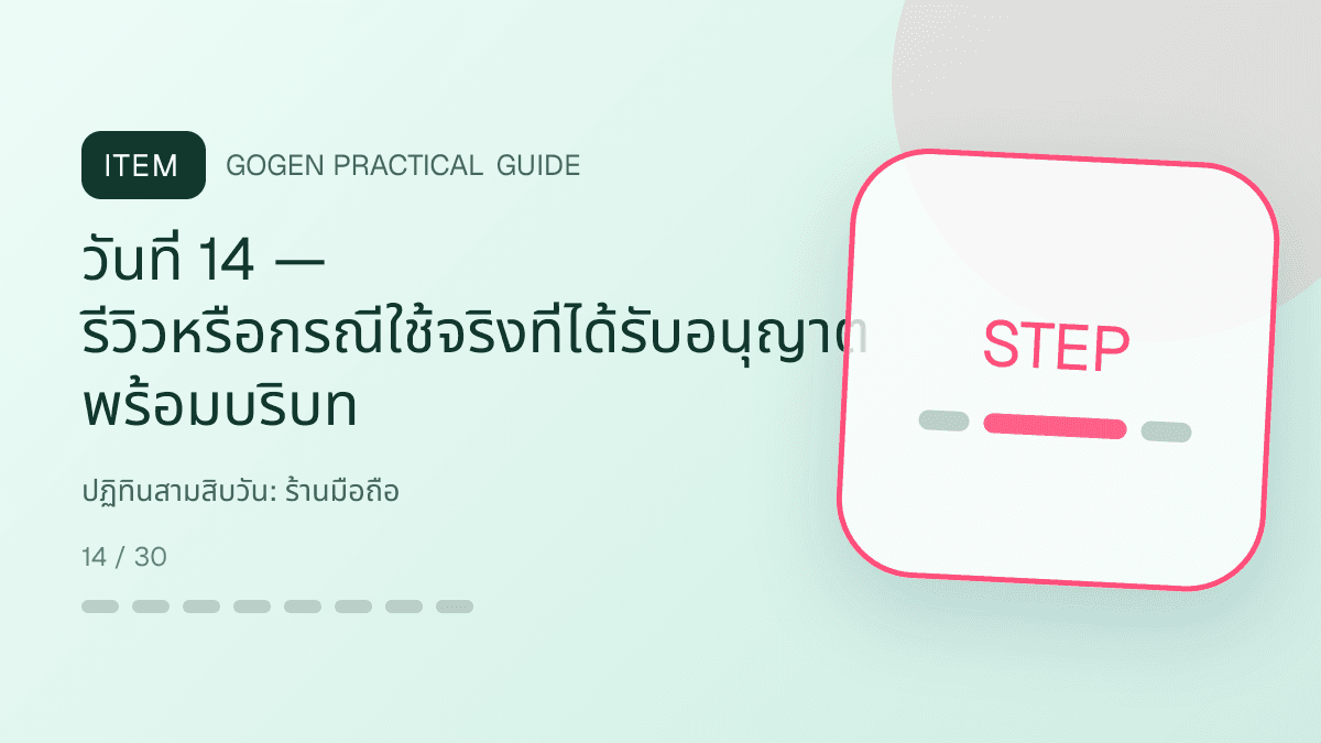 ปฏิทินสามสิบวันสำหรับร้านมือถือ แสดงสมาร์ตโฟน แท็บเล็ต และอุปกรณ์เสริมในสไตล์ทันสมัย น่าเชื่อถือ และเน้นข้อมูล: วันที่ 14 — รีวิวหรือกรณีใช้จริงที่ได้รับอนุญาต พร้อมบริบท