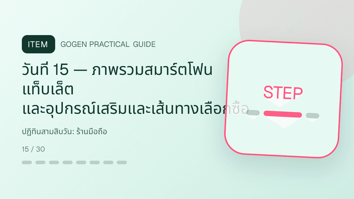ปฏิทินสามสิบวันสำหรับร้านมือถือ แสดงสมาร์ตโฟน แท็บเล็ต และอุปกรณ์เสริมในสไตล์ทันสมัย น่าเชื่อถือ และเน้นข้อมูล: วันที่ 15 — ภาพรวมสมาร์ตโฟน แท็บเล็ต และอุปกรณ์เสริมและเส้นทางเลือกซื้อ