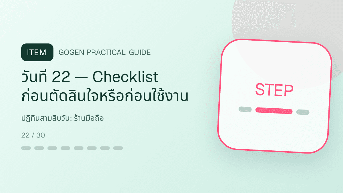 ปฏิทินสามสิบวันสำหรับร้านมือถือ แสดงสมาร์ตโฟน แท็บเล็ต และอุปกรณ์เสริมในสไตล์ทันสมัย น่าเชื่อถือ และเน้นข้อมูล: วันที่ 22 — Checklist ก่อนตัดสินใจหรือก่อนใช้งาน