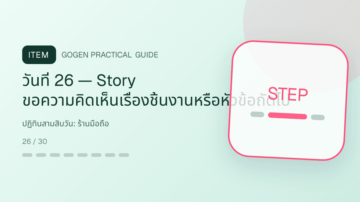 ปฏิทินสามสิบวันสำหรับร้านมือถือ แสดงสมาร์ตโฟน แท็บเล็ต และอุปกรณ์เสริมในสไตล์ทันสมัย น่าเชื่อถือ และเน้นข้อมูล: วันที่ 26 — Story ขอความคิดเห็นเรื่องชิ้นงานหรือหัวข้อถัดไป