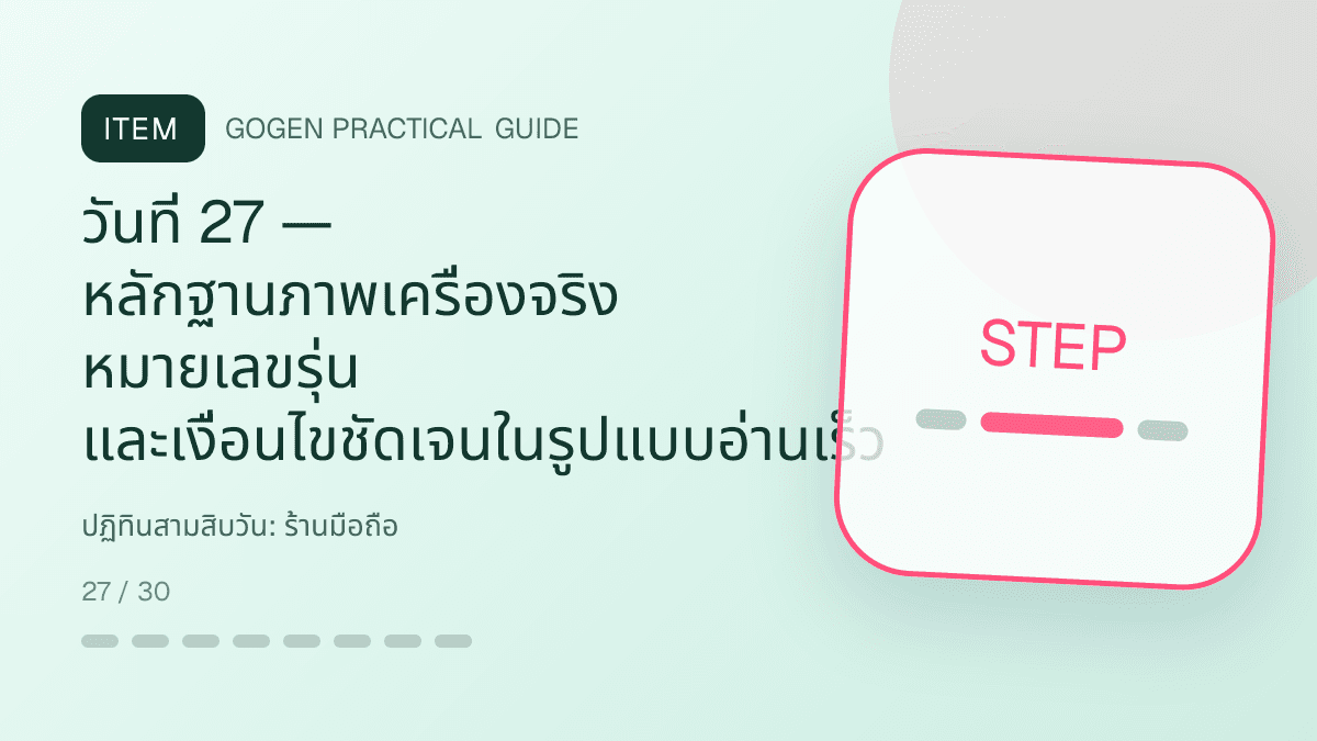 ปฏิทินสามสิบวันสำหรับร้านมือถือ แสดงสมาร์ตโฟน แท็บเล็ต และอุปกรณ์เสริมในสไตล์ทันสมัย น่าเชื่อถือ และเน้นข้อมูล: วันที่ 27 — หลักฐานภาพเครื่องจริง หมายเลขรุ่น และเงื่อนไขชัดเจนในรูปแบบอ่านเร็ว