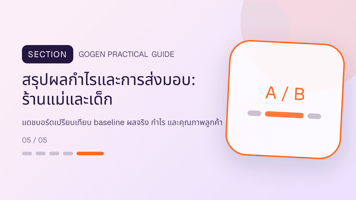สรุปผลกำไรและการส่งมอบสำหรับร้านแม่และเด็ก แสดงเสื้อผ้าเด็ก ของใช้ และอุปกรณ์ดูแลเด็กในสไตล์อ่อนโยน ปลอดภัย และอ่านง่าย