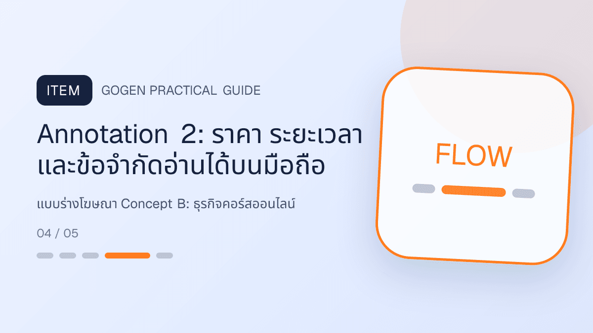 แบบร่างโฆษณา Concept Bสำหรับธุรกิจคอร์สออนไลน์ แสดงคอร์สเรียน เวิร์กช็อป และชุดความรู้ในสไตล์ชัดเจน กระตุ้นการเรียนรู้ และดูเป็นผู้เชี่ยวชาญ: Annotation 2: ราคา ระยะเวลา และข้อจำกัดอ่านได้บนมือถือ
