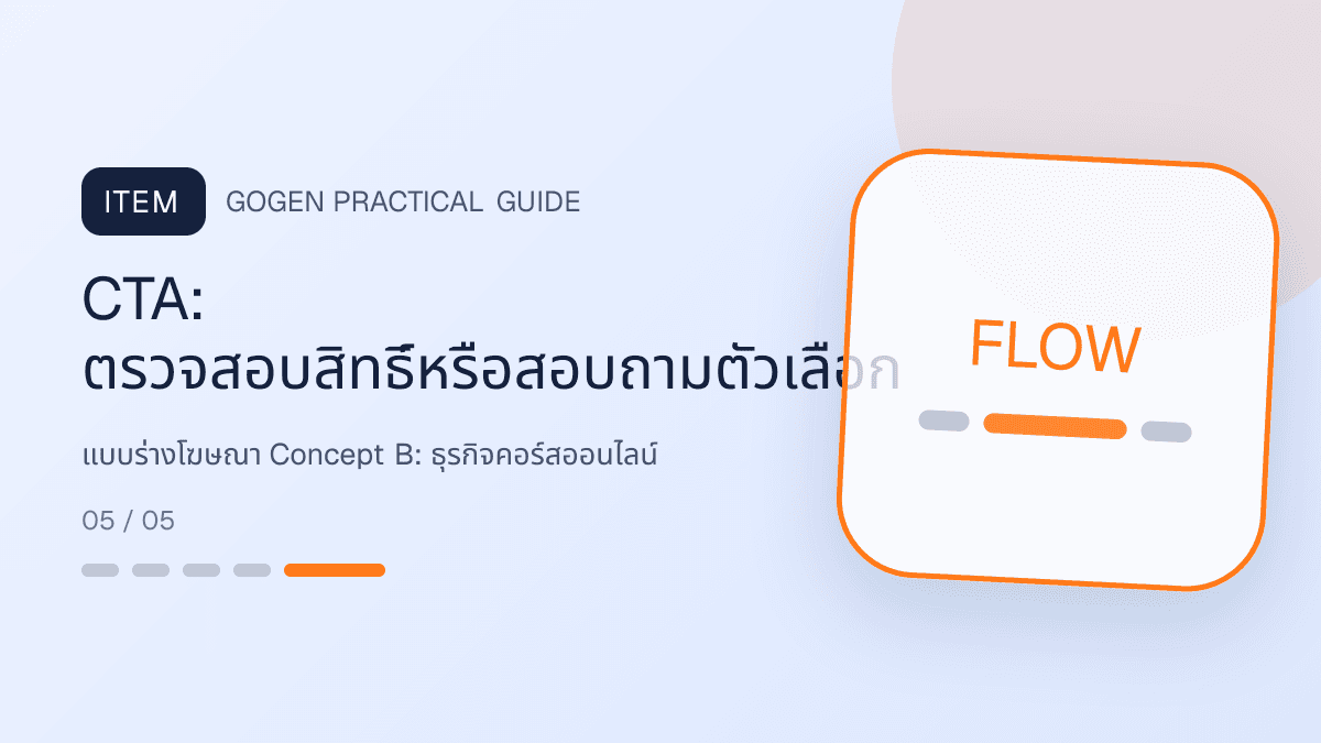 แบบร่างโฆษณา Concept Bสำหรับธุรกิจคอร์สออนไลน์ แสดงคอร์สเรียน เวิร์กช็อป และชุดความรู้ในสไตล์ชัดเจน กระตุ้นการเรียนรู้ และดูเป็นผู้เชี่ยวชาญ: CTA: ตรวจสอบสิทธิ์หรือสอบถามตัวเลือก
