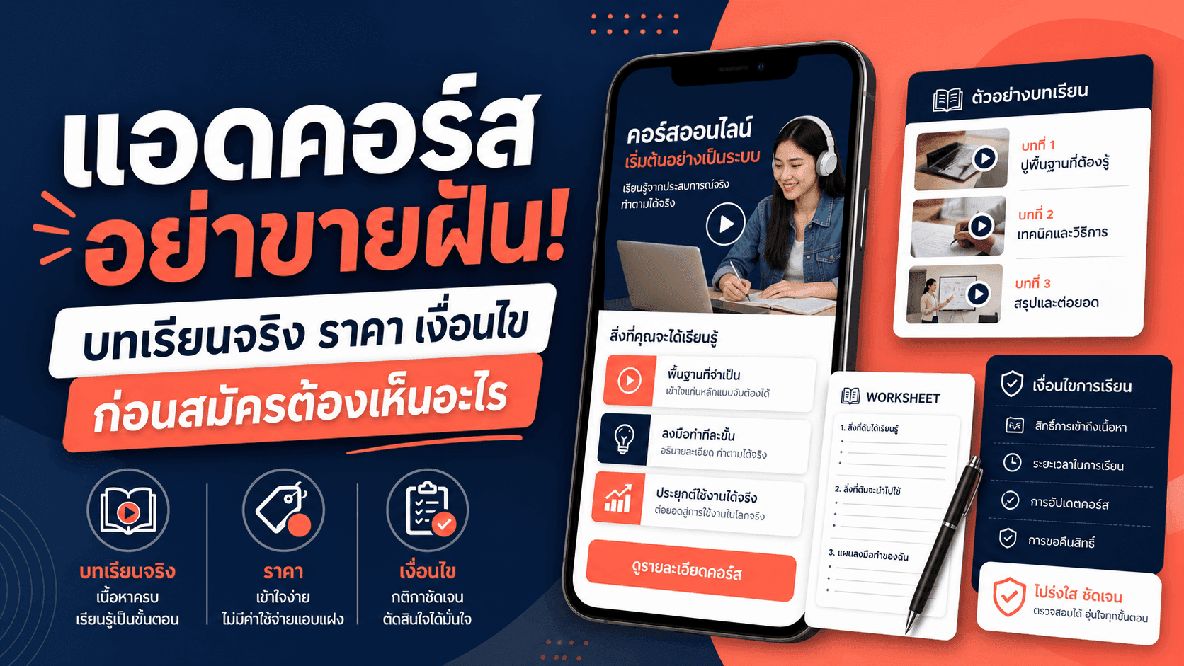 แอดคอร์สอย่าขายฝัน! ทำ Creative ให้เห็นบทเรียนจริง ชิ้นงาน ราคา และเงื่อนไขก่อนสมัคร