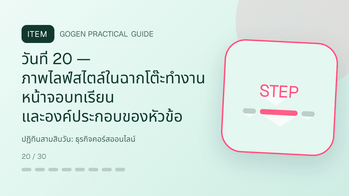 ปฏิทินสามสิบวันสำหรับธุรกิจคอร์สออนไลน์ แสดงคอร์สเรียน เวิร์กช็อป และชุดความรู้ในสไตล์ชัดเจน กระตุ้นการเรียนรู้ และดูเป็นผู้เชี่ยวชาญ: วันที่ 20 — ภาพไลฟ์สไตล์ในฉากโต๊ะทำงาน หน้าจอบทเรียน และองค์ประกอบของหัวข้อ