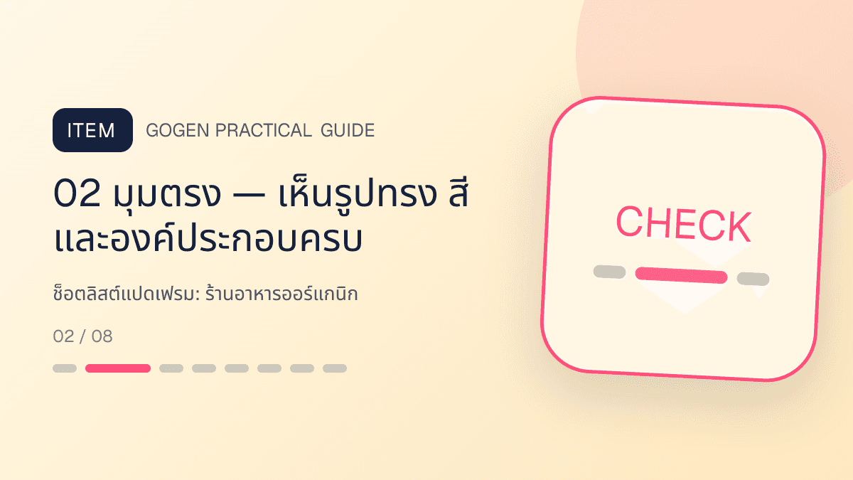 ช็อตลิสต์แปดเฟรมสำหรับร้านอาหารออร์แกนิก แสดงผัก ผลไม้ และอาหารจากแหล่งผลิตที่ตรวจสอบได้ในสไตล์สด เป็นธรรมชาติ และโปร่งใสเรื่องที่มา: 02 มุมตรง — เห็นรูปทรง สี และองค์ประกอบครบ