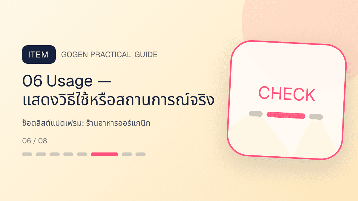 ช็อตลิสต์แปดเฟรมสำหรับร้านอาหารออร์แกนิก แสดงผัก ผลไม้ และอาหารจากแหล่งผลิตที่ตรวจสอบได้ในสไตล์สด เป็นธรรมชาติ และโปร่งใสเรื่องที่มา: 06 Usage — แสดงวิธีใช้หรือสถานการณ์จริง