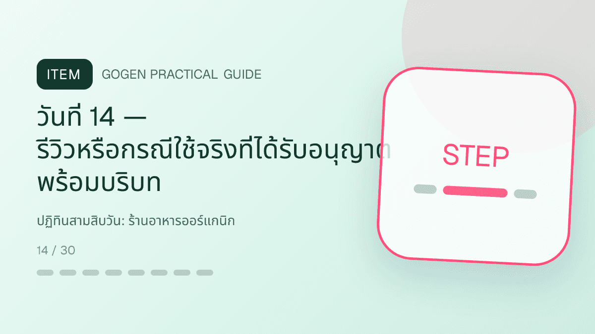 ปฏิทินสามสิบวันสำหรับร้านอาหารออร์แกนิก แสดงผัก ผลไม้ และอาหารจากแหล่งผลิตที่ตรวจสอบได้ในสไตล์สด เป็นธรรมชาติ และโปร่งใสเรื่องที่มา: วันที่ 14 — รีวิวหรือกรณีใช้จริงที่ได้รับอนุญาต พร้อมบริบท