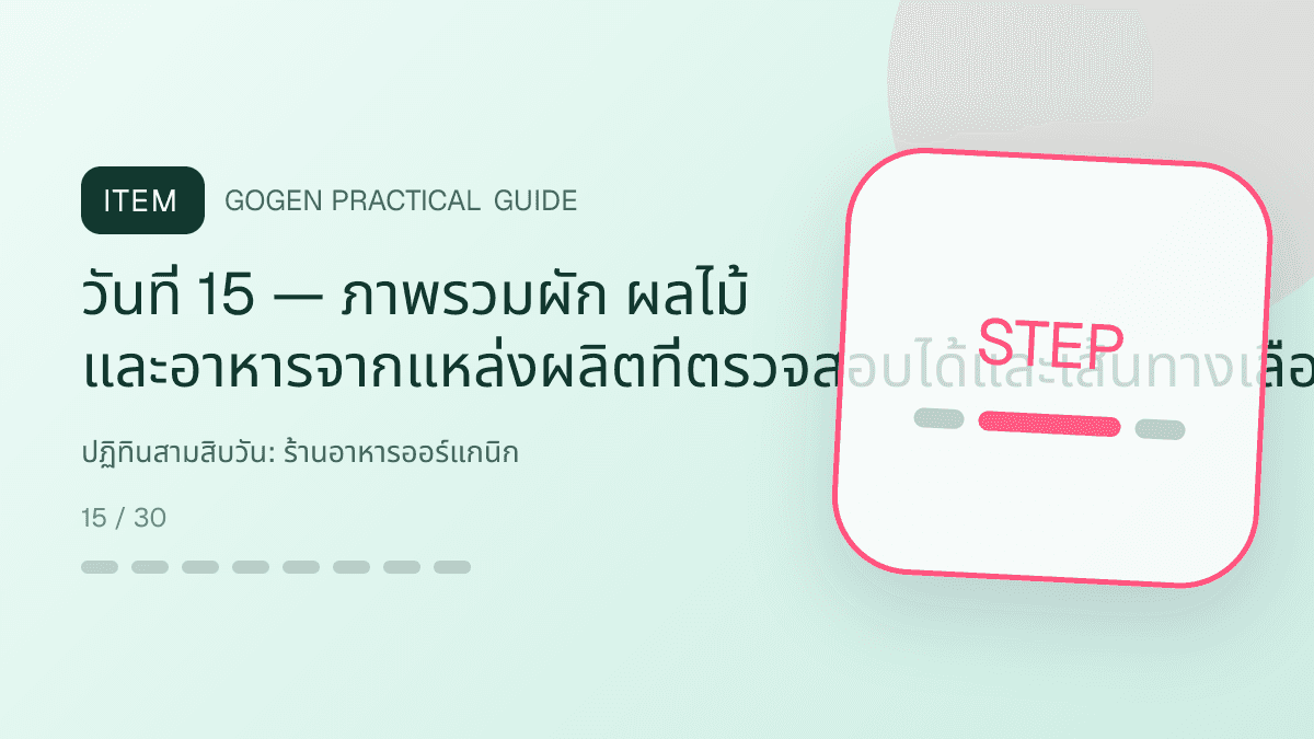 ปฏิทินสามสิบวันสำหรับร้านอาหารออร์แกนิก แสดงผัก ผลไม้ และอาหารจากแหล่งผลิตที่ตรวจสอบได้ในสไตล์สด เป็นธรรมชาติ และโปร่งใสเรื่องที่มา: วันที่ 15 — ภาพรวมผัก ผลไม้ และอาหารจากแหล่งผลิตที่ตรวจสอบได้และเส้นทางเลือกซื้อ