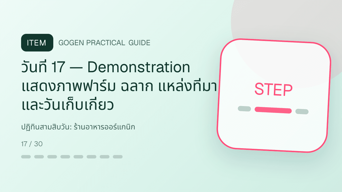 ปฏิทินสามสิบวันสำหรับร้านอาหารออร์แกนิก แสดงผัก ผลไม้ และอาหารจากแหล่งผลิตที่ตรวจสอบได้ในสไตล์สด เป็นธรรมชาติ และโปร่งใสเรื่องที่มา: วันที่ 17 — Demonstration แสดงภาพฟาร์ม ฉลาก แหล่งที่มา และวันเก็บเกี่ยว
