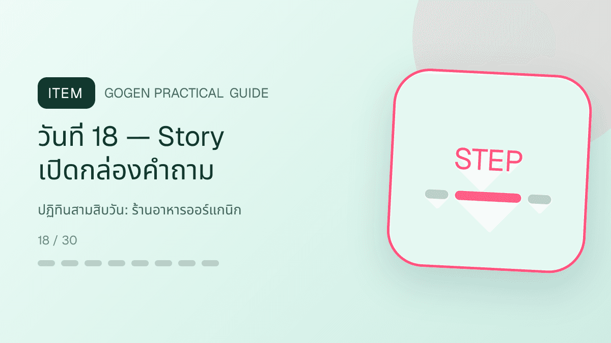 ปฏิทินสามสิบวันสำหรับร้านอาหารออร์แกนิก แสดงผัก ผลไม้ และอาหารจากแหล่งผลิตที่ตรวจสอบได้ในสไตล์สด เป็นธรรมชาติ และโปร่งใสเรื่องที่มา: วันที่ 18 — Story เปิดกล่องคำถาม