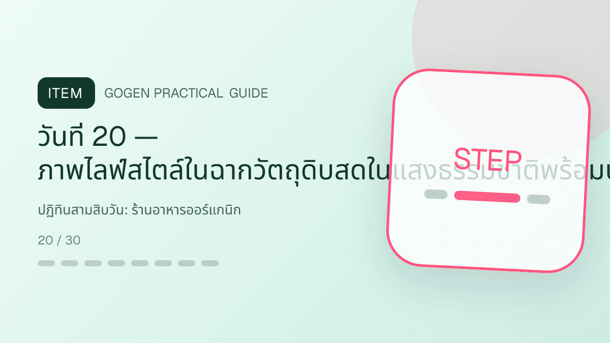 ปฏิทินสามสิบวันสำหรับร้านอาหารออร์แกนิก แสดงผัก ผลไม้ และอาหารจากแหล่งผลิตที่ตรวจสอบได้ในสไตล์สด เป็นธรรมชาติ และโปร่งใสเรื่องที่มา: วันที่ 20 — ภาพไลฟ์สไตล์ในฉากวัตถุดิบสดในแสงธรรมชาติพร้อมบรรจุภัณฑ์จริง