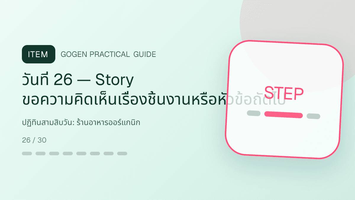ปฏิทินสามสิบวันสำหรับร้านอาหารออร์แกนิก แสดงผัก ผลไม้ และอาหารจากแหล่งผลิตที่ตรวจสอบได้ในสไตล์สด เป็นธรรมชาติ และโปร่งใสเรื่องที่มา: วันที่ 26 — Story ขอความคิดเห็นเรื่องชิ้นงานหรือหัวข้อถัดไป