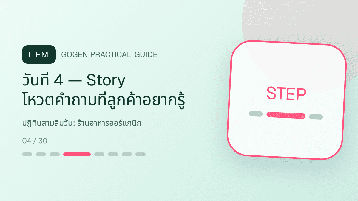 ปฏิทินสามสิบวันสำหรับร้านอาหารออร์แกนิก แสดงผัก ผลไม้ และอาหารจากแหล่งผลิตที่ตรวจสอบได้ในสไตล์สด เป็นธรรมชาติ และโปร่งใสเรื่องที่มา: วันที่ 4 — Story โหวตคำถามที่ลูกค้าอยากรู้