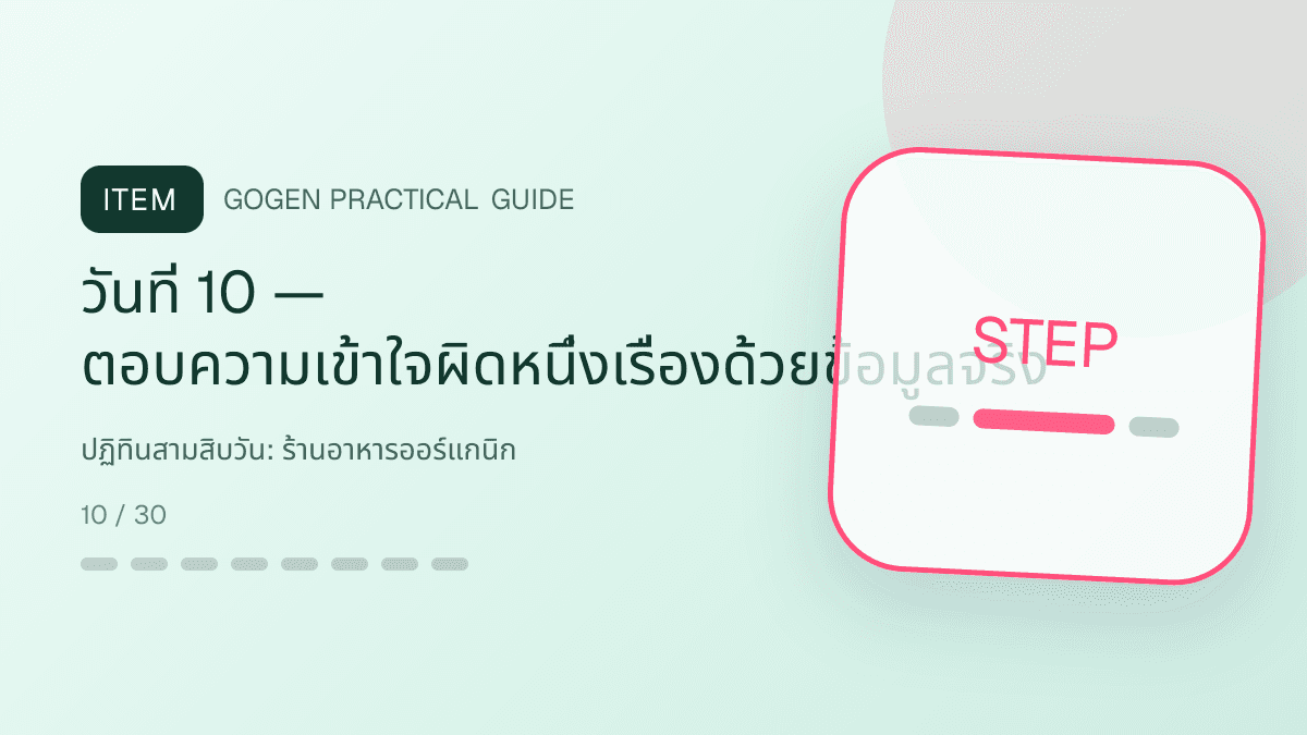ปฏิทินสามสิบวันสำหรับร้านอาหารออร์แกนิก แสดงผัก ผลไม้ และอาหารจากแหล่งผลิตที่ตรวจสอบได้ในสไตล์สด เป็นธรรมชาติ และโปร่งใสเรื่องที่มา: วันที่ 10 — ตอบความเข้าใจผิดหนึ่งเรื่องด้วยข้อมูลจริง
