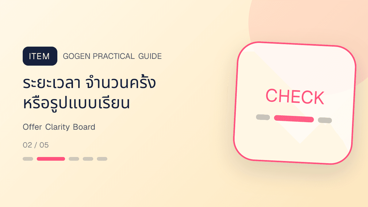 บอร์ดข้อเสนอ personal brand พร้อมราคา เวลา output กลุ่มเป้าหมาย และข้อจำกัด: ระยะเวลา จำนวนครั้ง หรือรูปแบบเรียน
