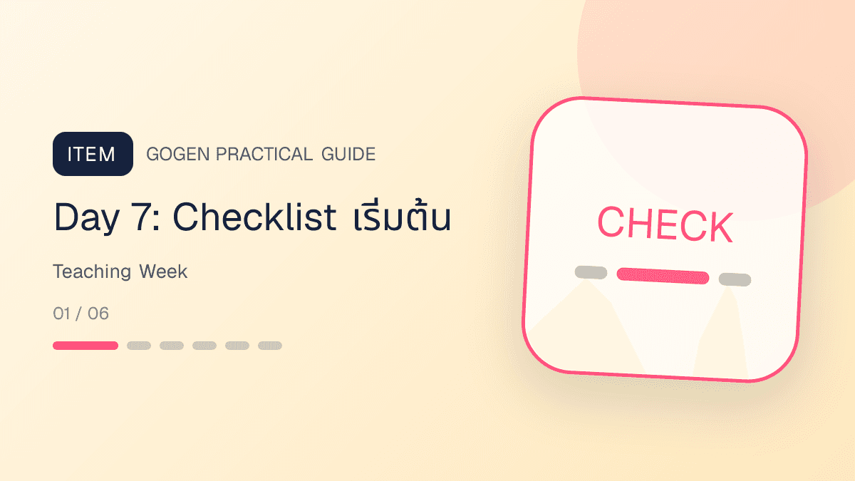 ไอเดียโพสต์ Personal Brand วัน 7 ถึง 12 สำหรับ checklist framework tutorial และ mistake: Day 7: Checklist เริ่มต้น