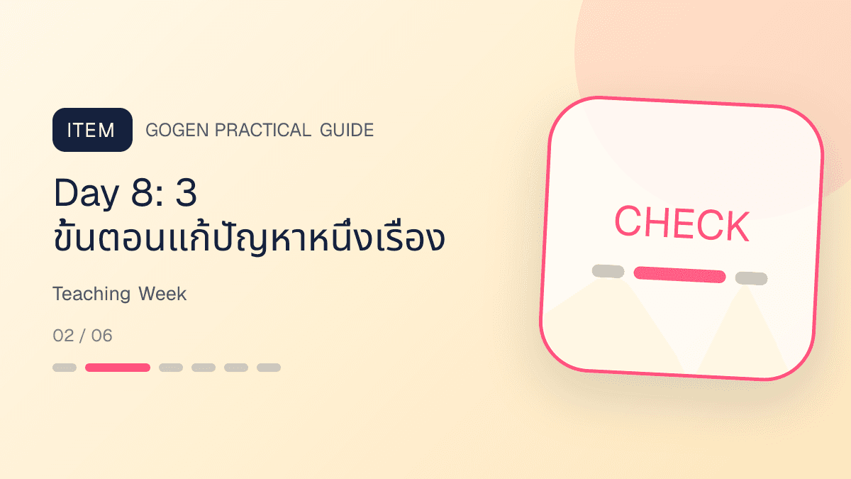 ไอเดียโพสต์ Personal Brand วัน 7 ถึง 12 สำหรับ checklist framework tutorial และ mistake: Day 8: 3 ขั้นตอนแก้ปัญหาหนึ่งเรื่อง